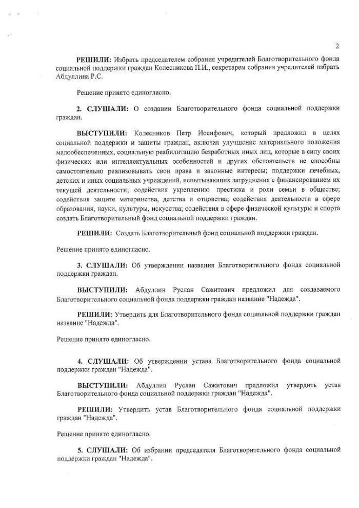 Протокол общего собрания учредителей № 01 от 22.01.2015